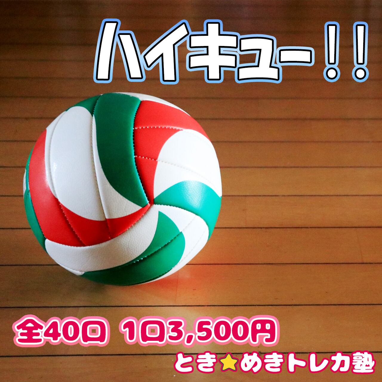 psa10 ユニオンアリーナ ハイキュー 日向翔陽☆3パラレル ちっさく