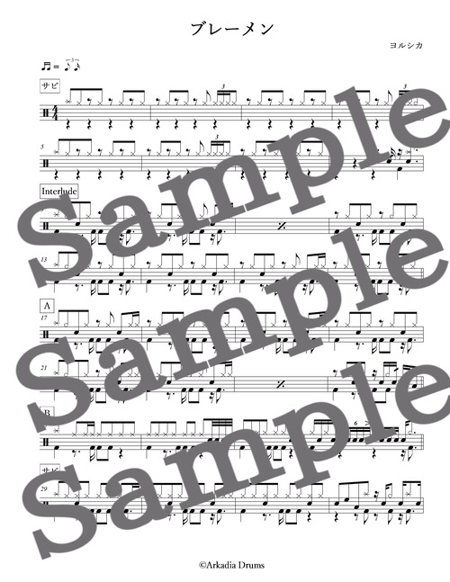 ヨルシカ Arkadia Drums