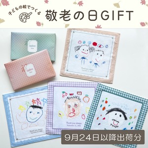 遅れてごめんね！【敬老の日ギフト’26】お絵描きハンカチM・L（箱ラッピング付き）