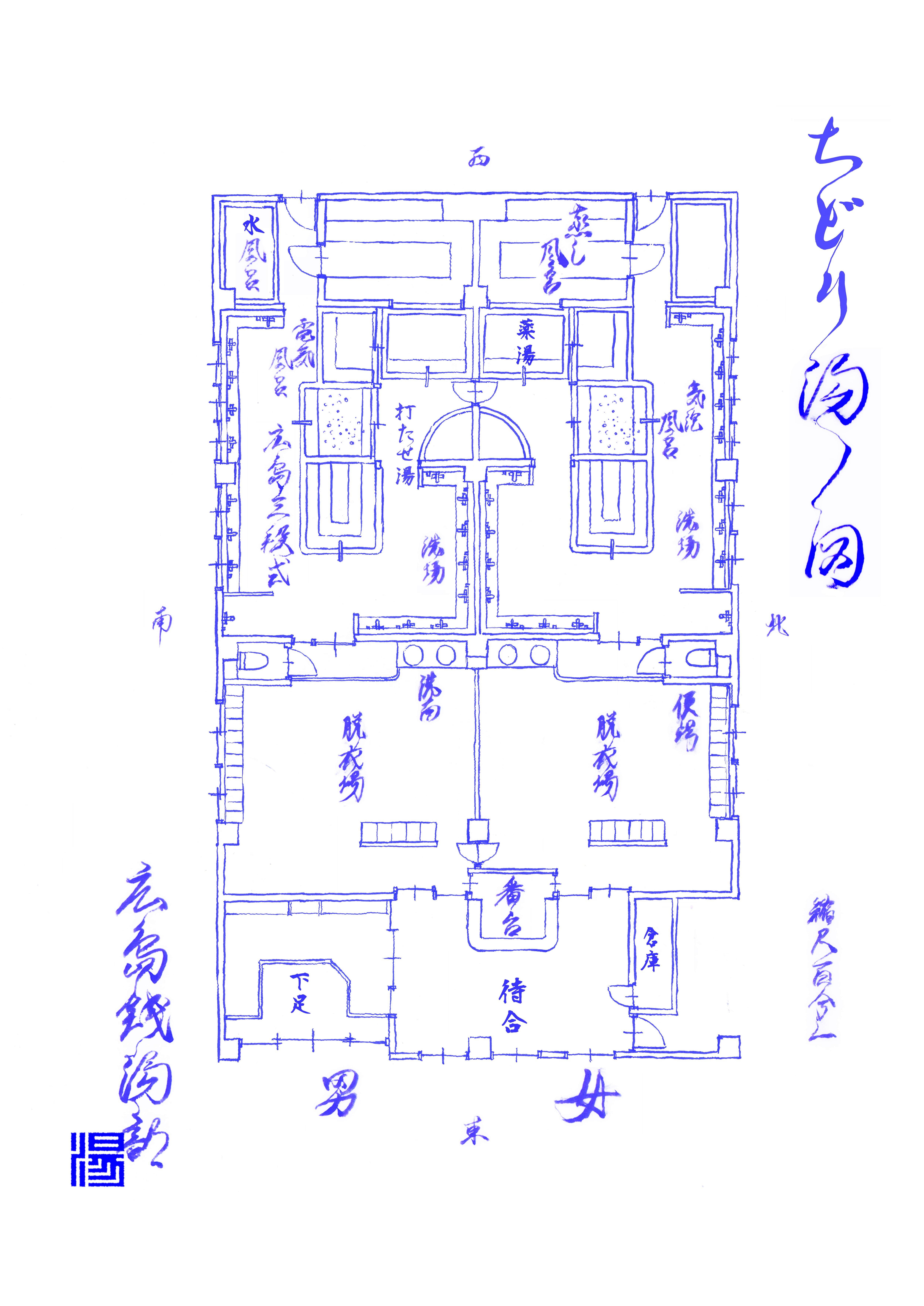 “ちどり湯”Tシャツ