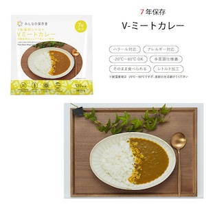 みんなの保存食 7年保存レトルトVミートカレー3点＋7年保存レトルト白飯3点＋7年保存野菜コンソメスープ2袋（6点）＋ファイアレスヒーター1袋＋10年保存水（500ml）5本セット 日本アジアハラール協会認証取得製品