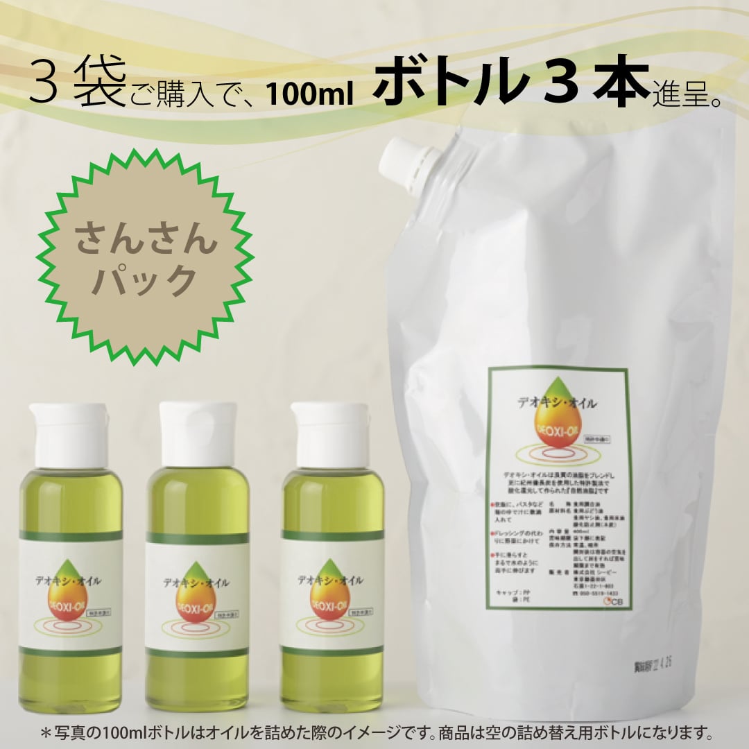 デオキシ・オイル400ml✕2袋　100mlボトル2本・小冊子付 デオキシ・オイル400ml✕2袋 100mlボトル2本・小冊子付 - メルカリ