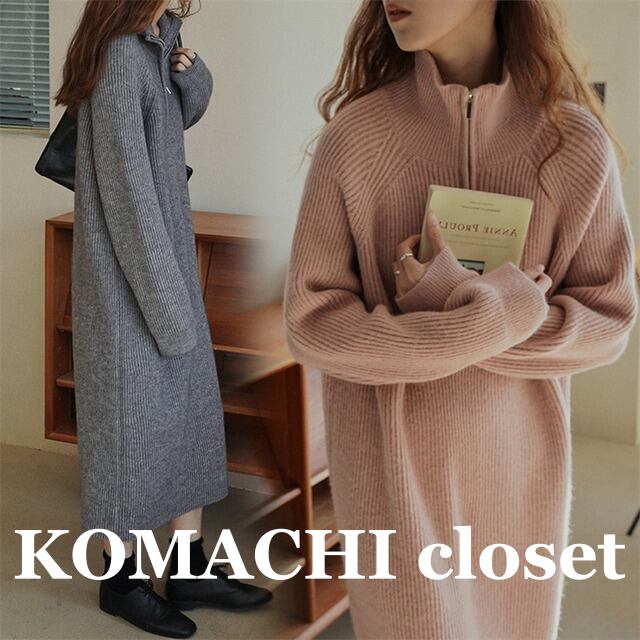 【送料無料】 ハーフジップアップ ニットワンピース ハーフファスナー ミモレ ミモレ丈 袖あり 長袖 韓国 レディース ニット オルチャン 可愛い かわいい きちんと 大人可愛い きれいめ シンプル カジュアル 大人 上品 おしゃれ お洒落 オトナ女子 大人女子 こなれ感 主役級 存在感 抜け感 フリーサイズ ゆったり 冬 10代 20代 30代 オフィス ビジネス OL 通勤 通学 デート 公園デビュー 女子会 お泊まり 休日 アウトドア 着回し 着痩せ 着やせ 体型カバー 普段使い モテ