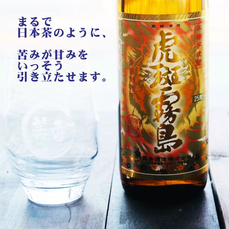 名入れ 焼酎 ギフト【 虎斑霧島 本格芋焼酎 900ml 】 名入れ 香グラス セット 名入れ彫刻 寅年 虎  還暦祝い 退職祝い 芋焼酎 名前入り お酒 ギフト 彫刻 プレゼント お中元 成人祝い 米寿祝い 誕生日 贈答品 贈り物 結婚祝い 送料無料