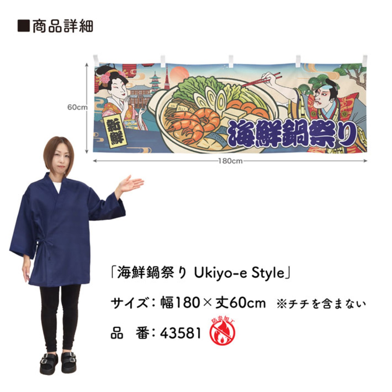 【受注生産】横幕 防炎 鍋祭り/海鮮鍋祭り Ukiyo-e Style 180×60cm
