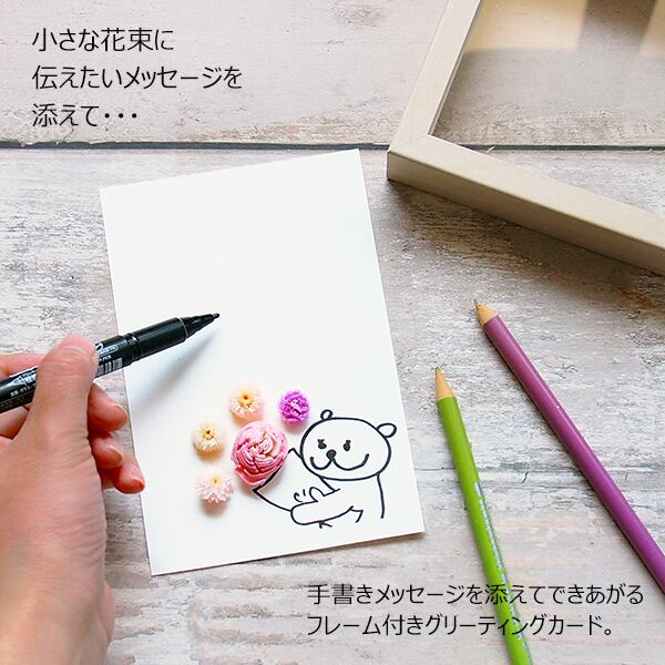 メッセージカード 手作り 多目的 くま 花束 かわいい フォトフレーム プレゼント 送料無料 En Tres エントレス 気持ちが伝わる ちょっと贅沢なメッセージカード