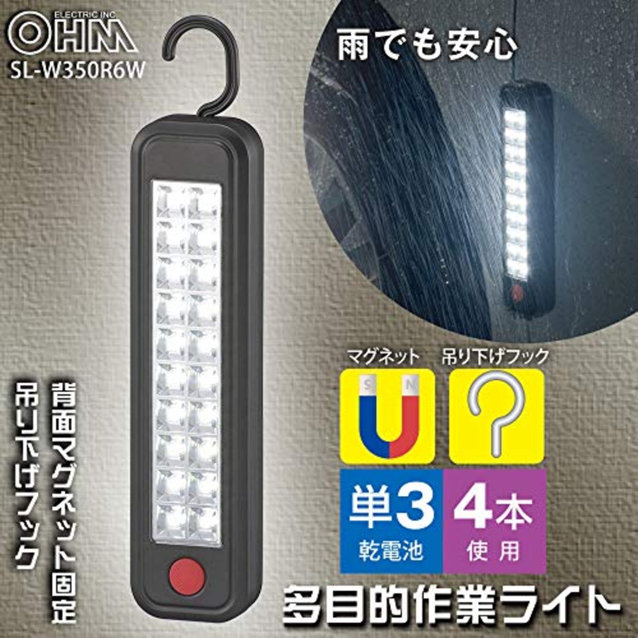 オーム電機 作業灯 LED 懐中電灯 ハンディライト 背面マグネットフック付 屋外仕様 夜間作業 多目的作業ライト SL-W350R6W 08-0781 OHM