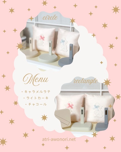 ちびっこサイズドールスタンド(レクタングル)