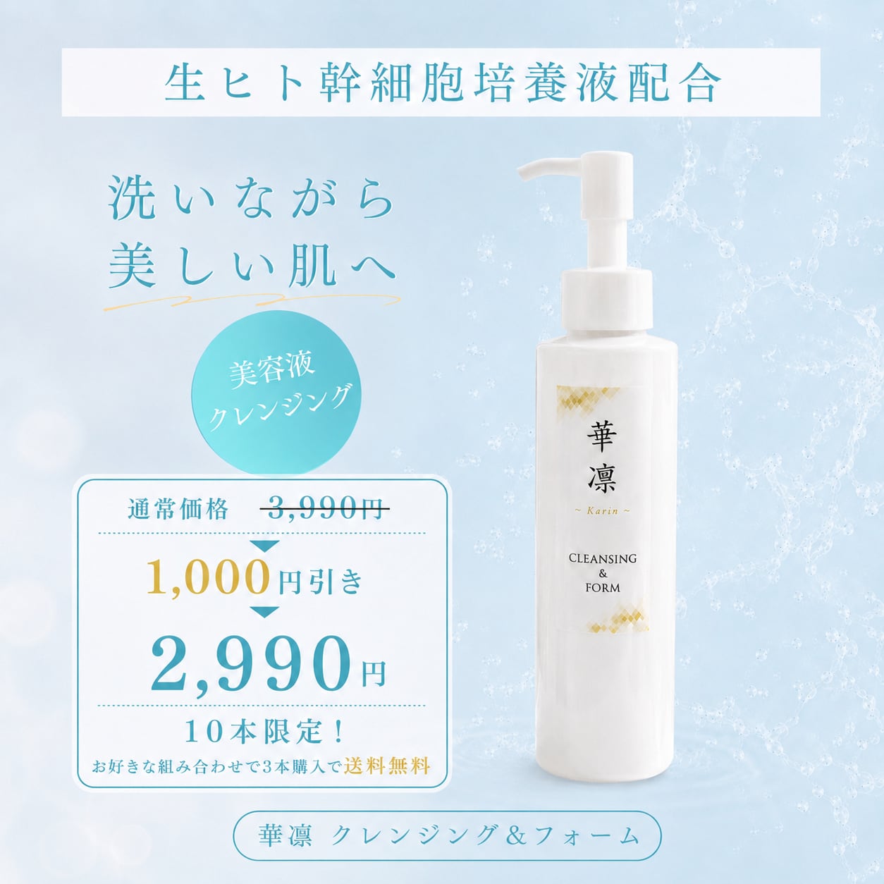 【特別価格】エッセンスイン クレンジング&フォーム