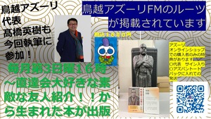 【書籍】続・敬天愛人と仲間たち