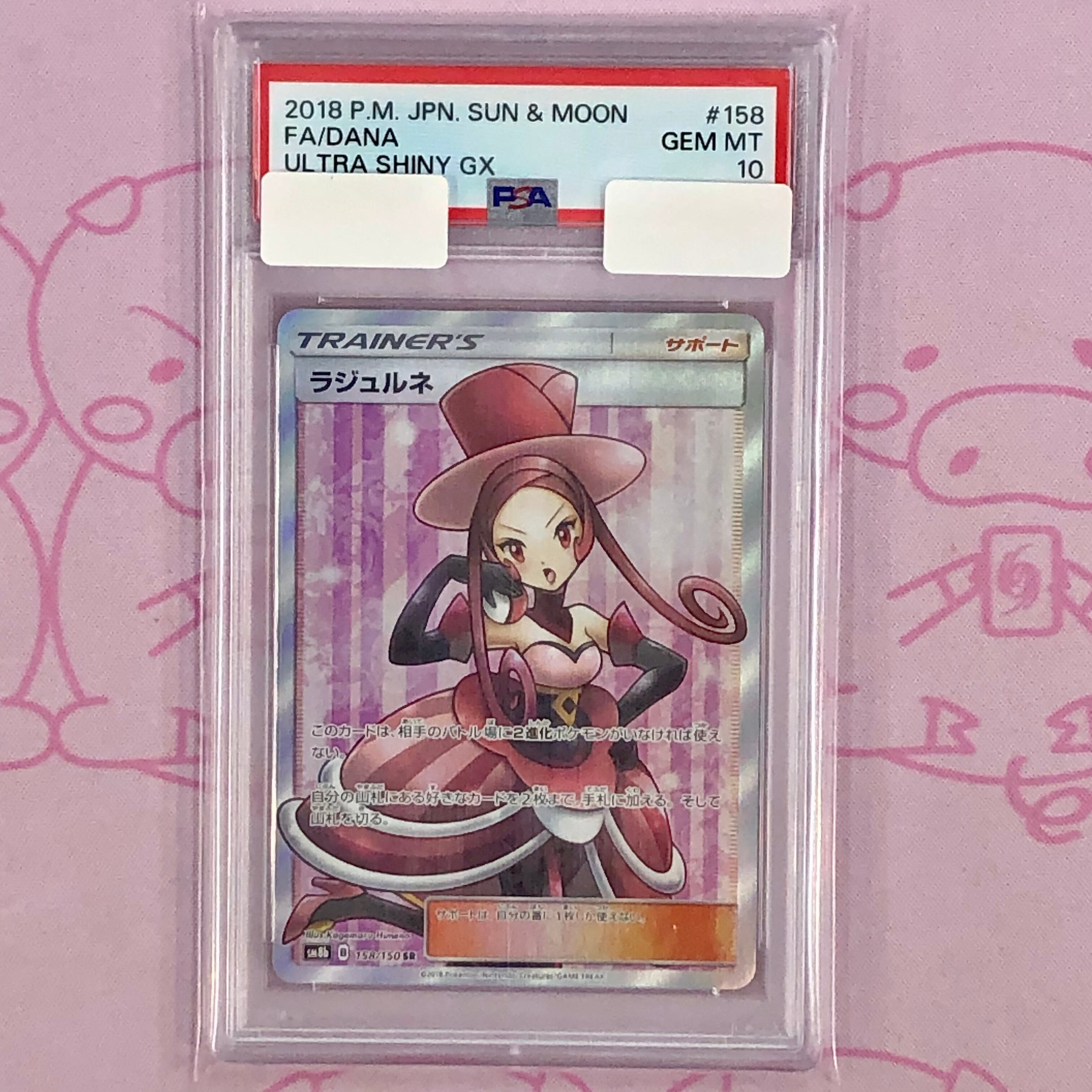 【Aランク】ラジュルネ(PSA10 SR