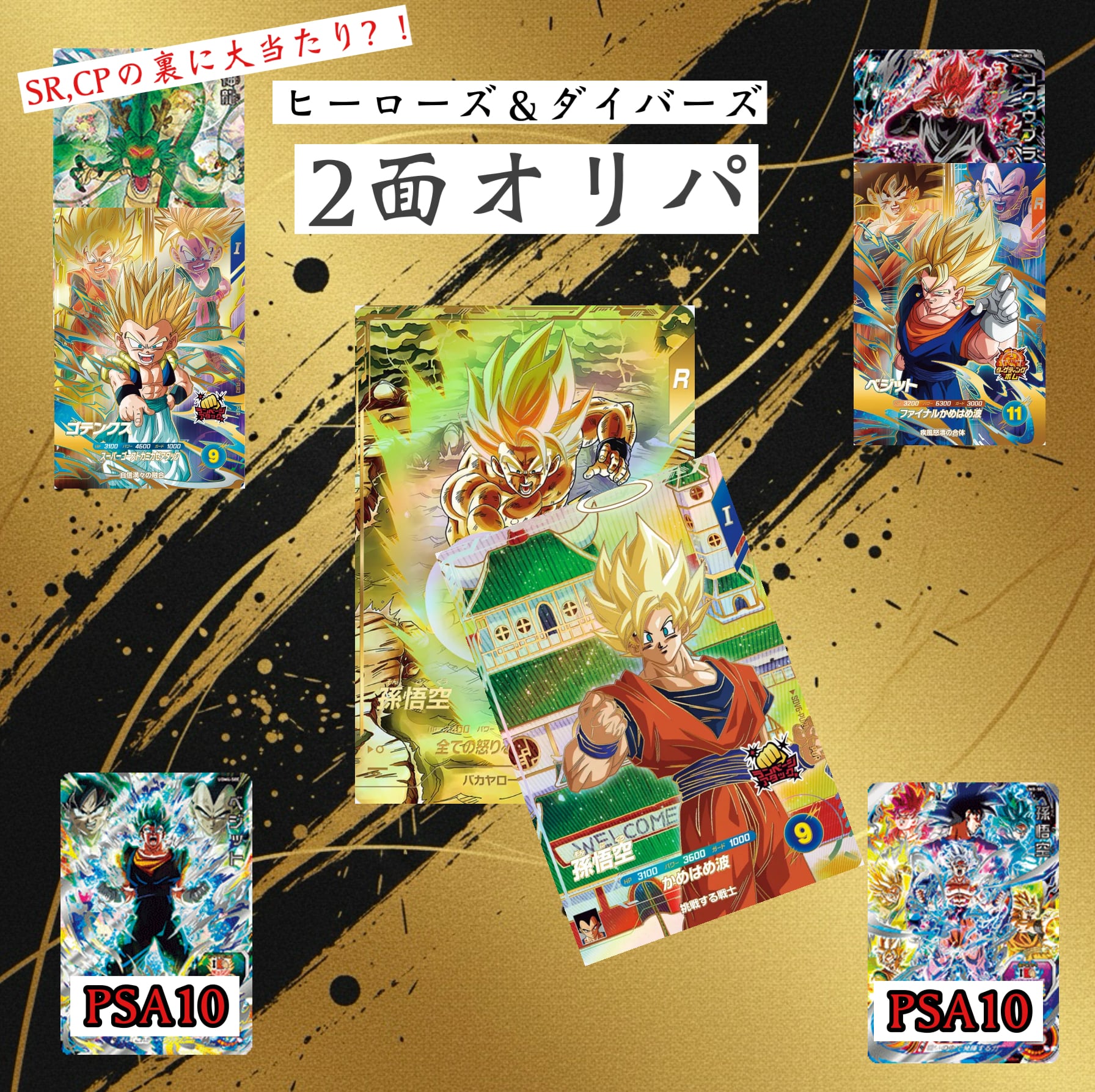 ドラゴンボールダイバーズ関連商品 | 超優良オリパ販売店