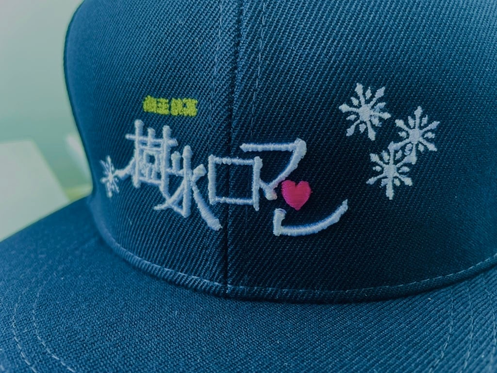 樹氷ロマン 3Dロゴ刺繍 フラットバイザーキャップ | ヤマガタニュー
