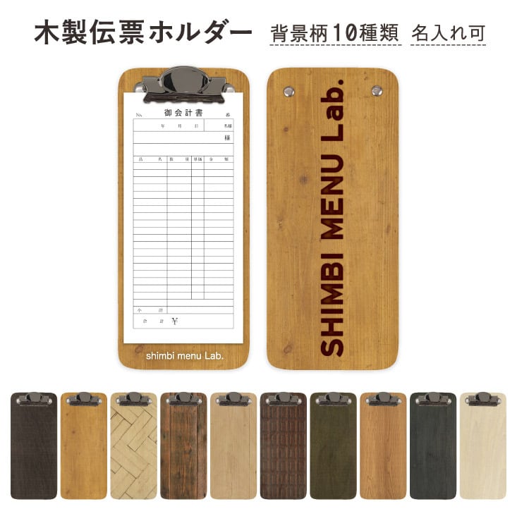 名入無料！【SHO-CLIP-UV】伝票ホルダー お会計クリップ （受注生産品