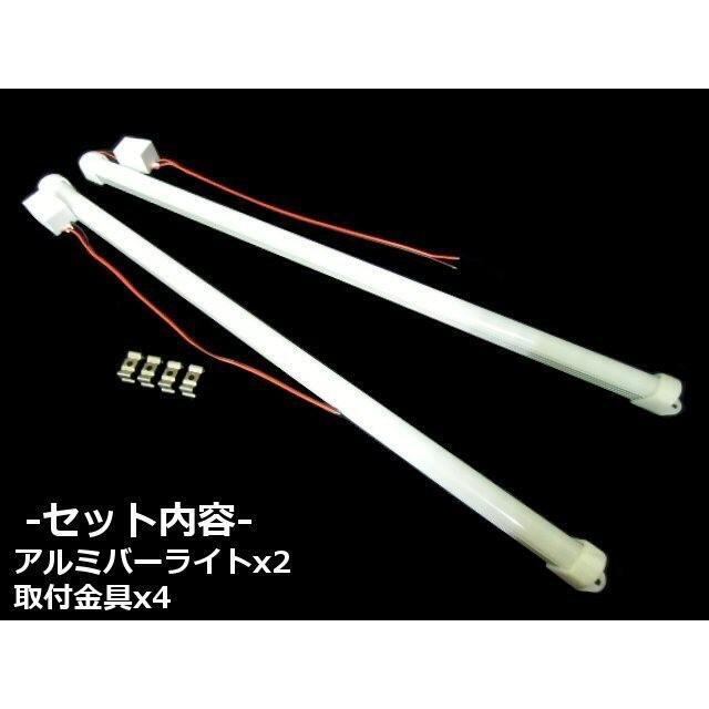 12v 24v 兼用/ LED アルミ バーライト 蛍光灯 2本セット/白色 12v 24v 兼用/ LED アルミ バーライト 蛍光灯 2本セット/白色
