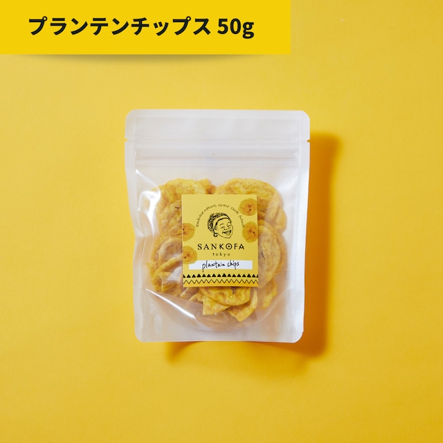 【定期便】ヤァさんのプランテンチップス 250g