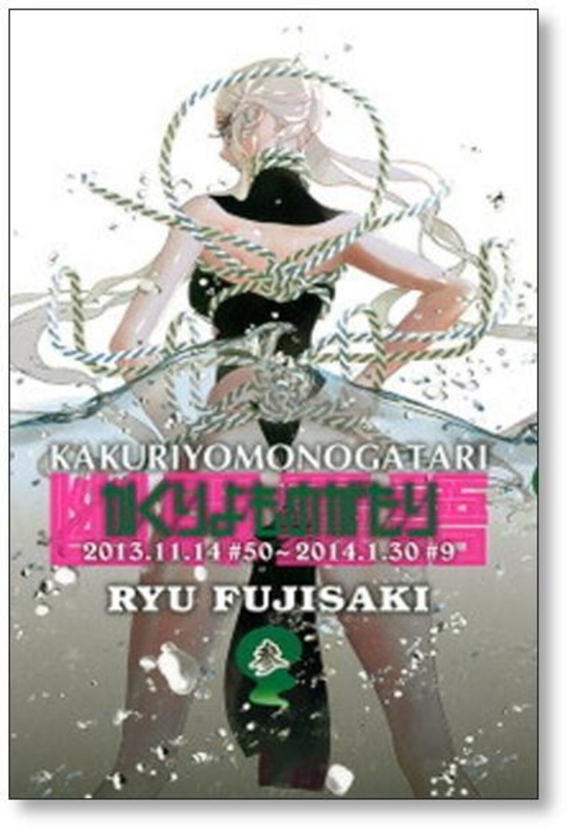 かくりよものがたり 藤崎竜 [1-8巻 漫画全巻セット/完結] | Pay ID