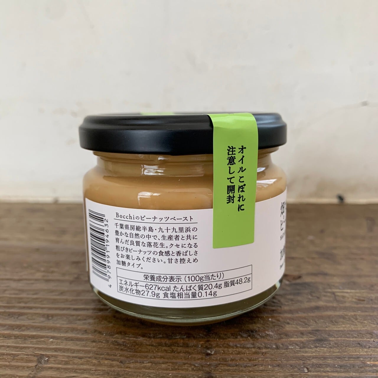 畑で採れたピーナッツペースト・加糖つぶ入り | Alaska zwei