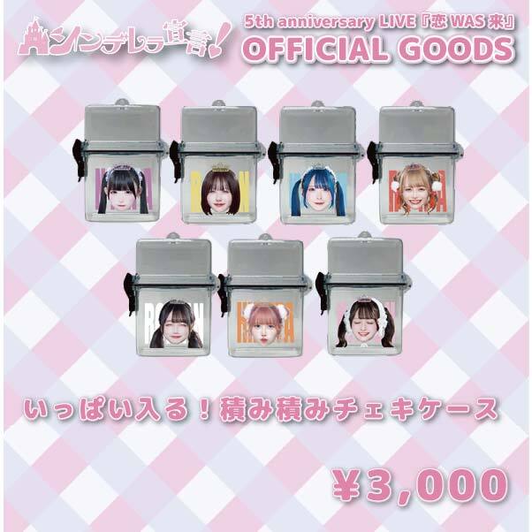 シン宣】いっぱい入る！積み積みチェキケース | シンデレラの犬