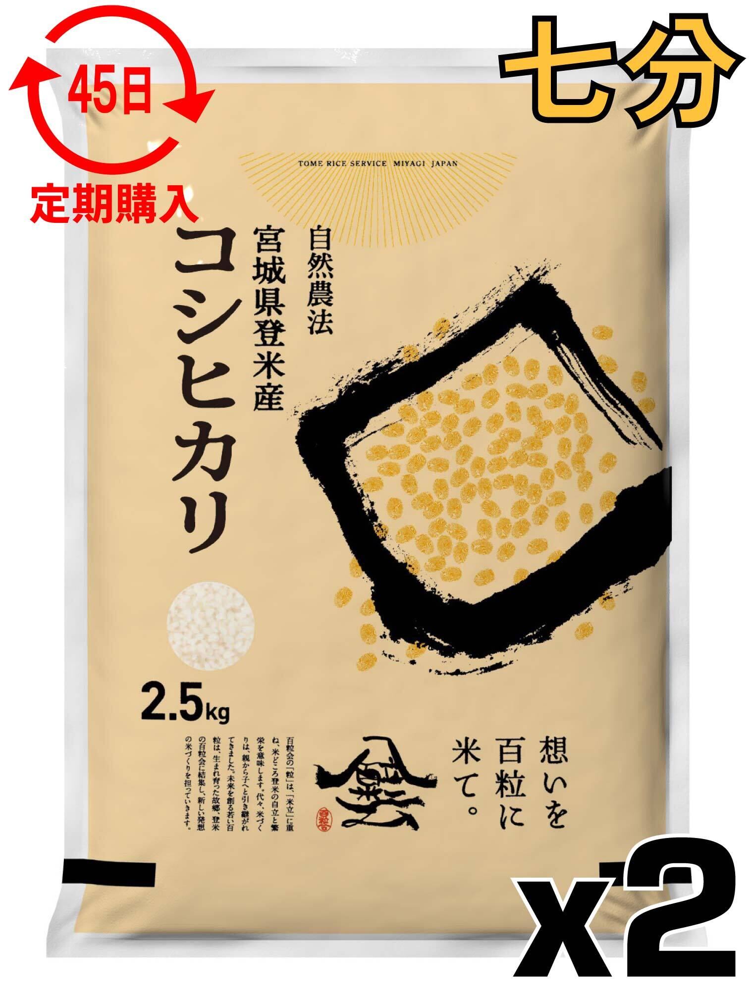農薬完全不使用/植物発酵肥料コシヒカリ 5分+7分搗き米10kg 在来コシヒカリ 減農薬有機肥料 玄米 5kg - とがしら農場