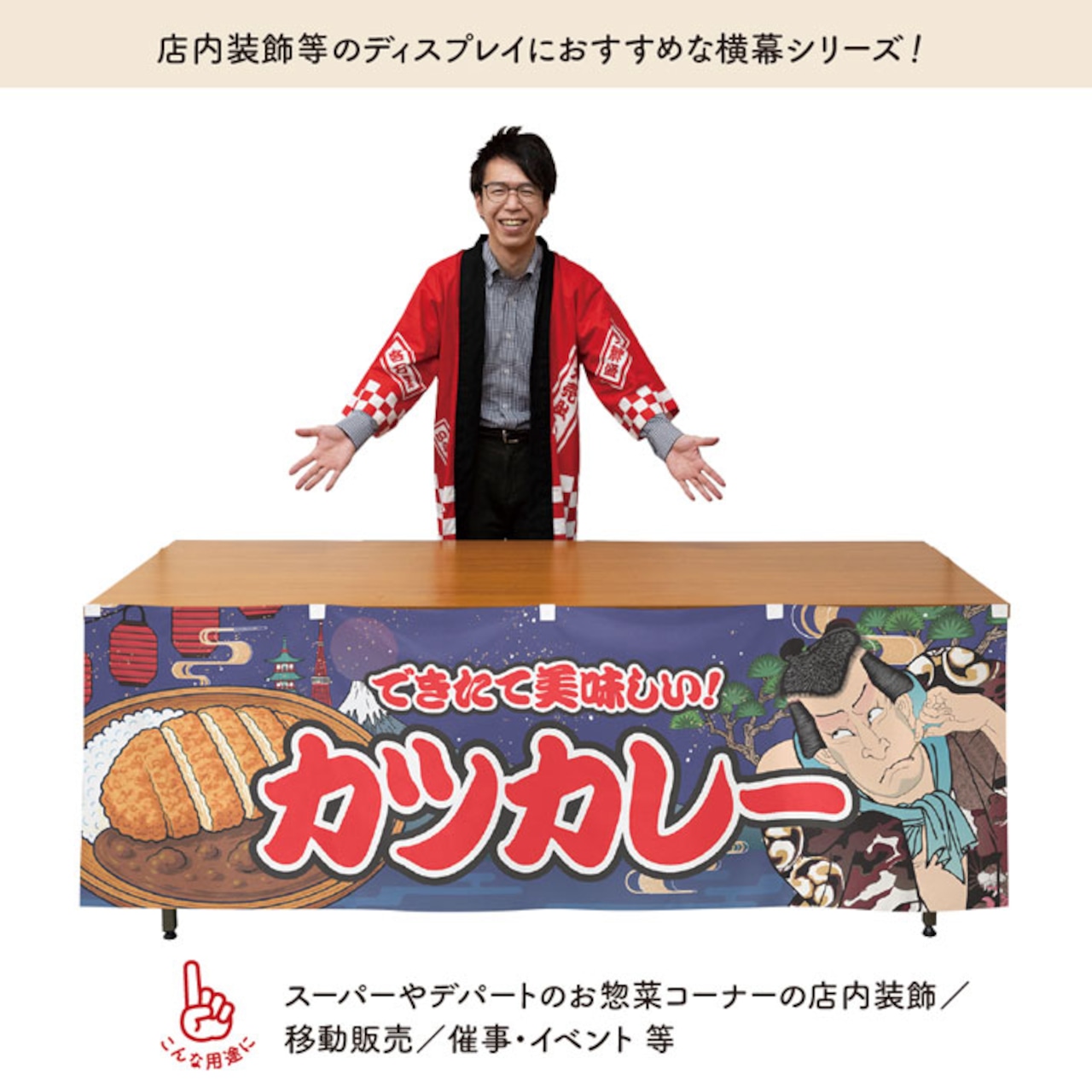 【受注生産】横幕 防炎 カツカレー Yakusha-e Style 紺 180×60cm 47233