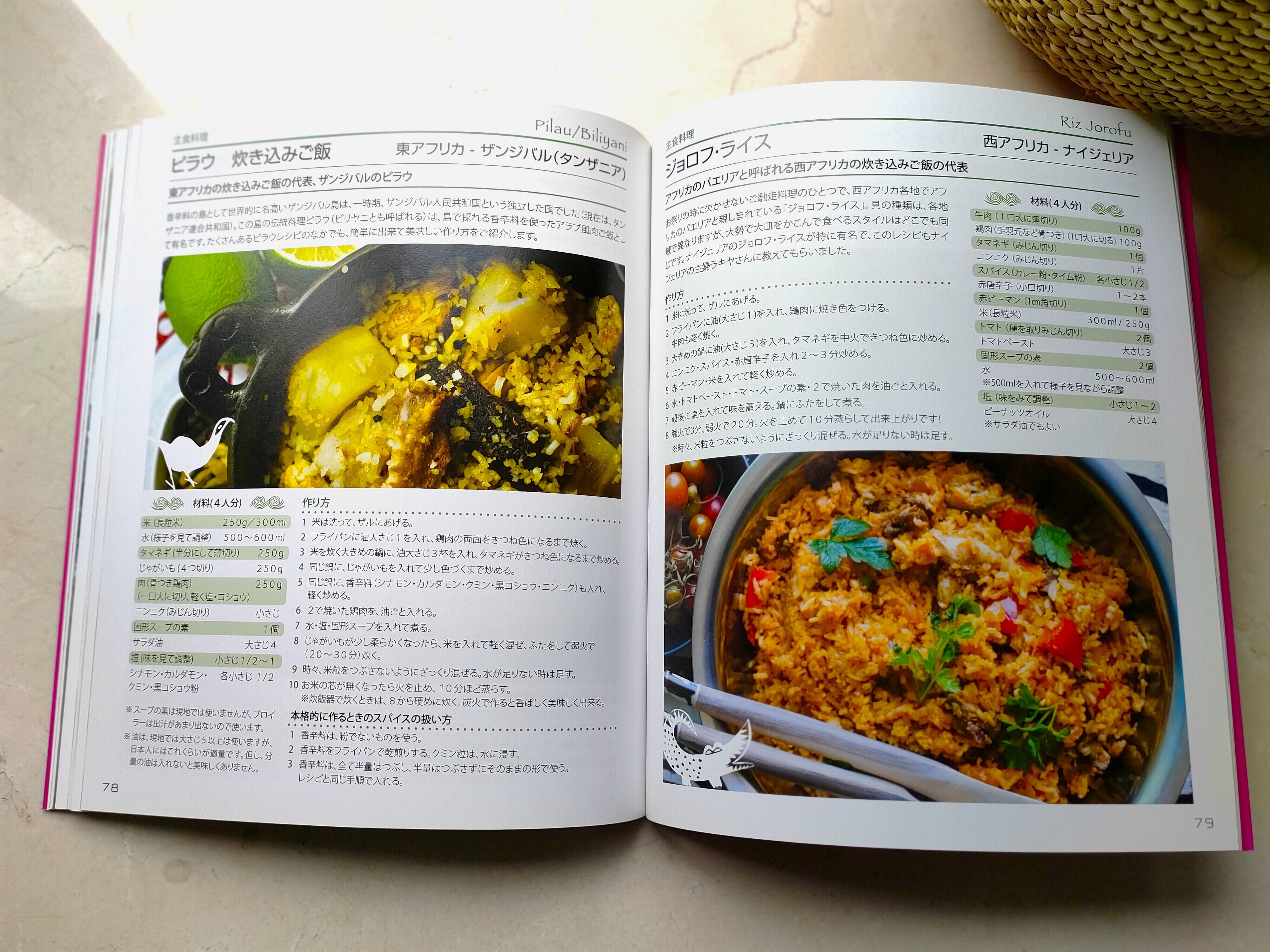 アフリカ料理の本~62の有名なアフリカンレシピ＆物語~ | africarikai
