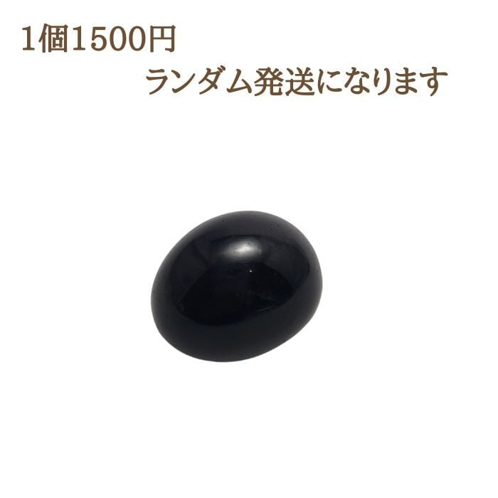 強力な邪気払いのお守り モリオン 黒水晶 Sランク タンブル 天然石