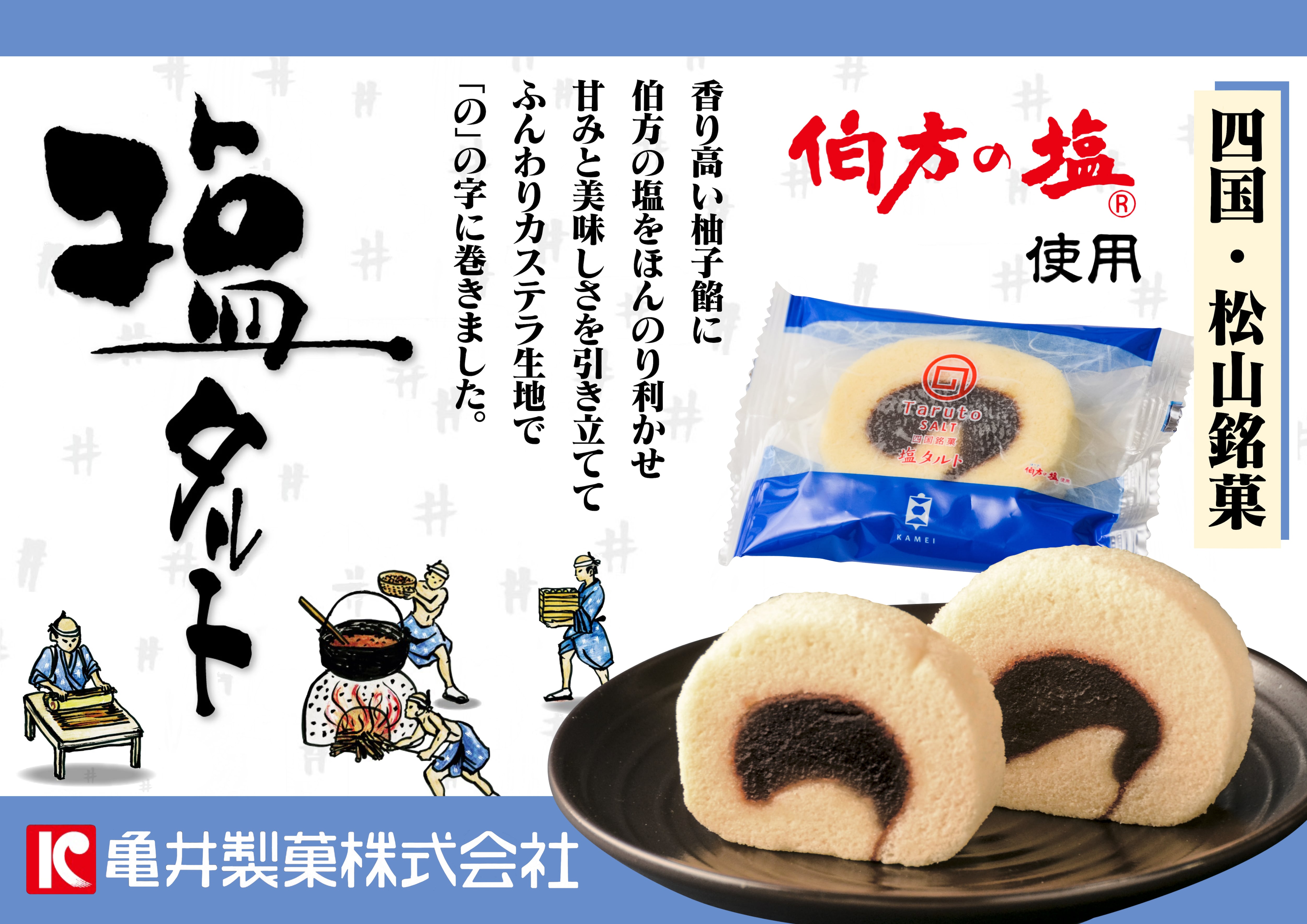 塩タルト 1個入 【伯方の塩 使用】 | 亀井製菓（坊っちゃん団子