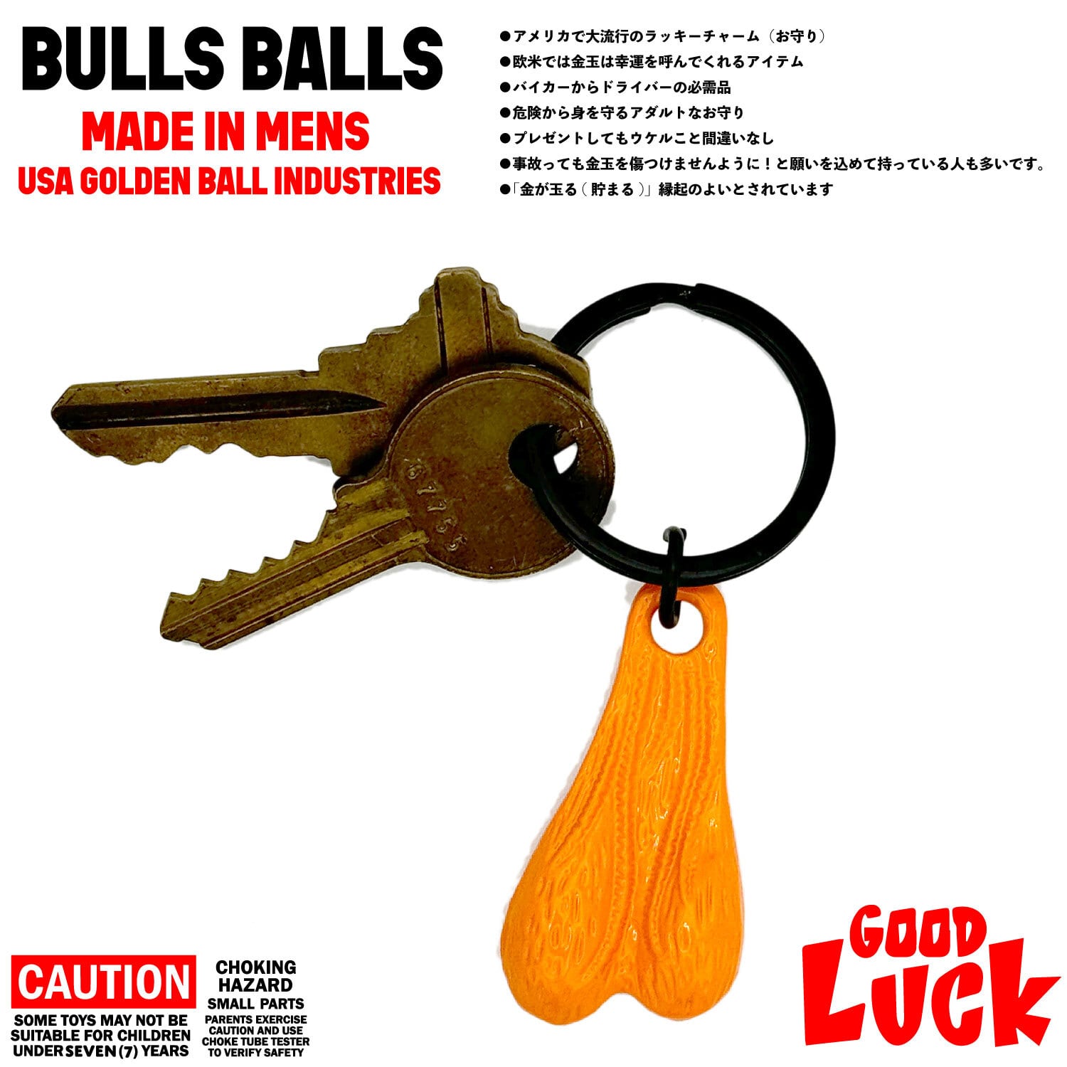 USA アメリカン 金運 ブルズボール 睾丸 キーホルダー バイカー