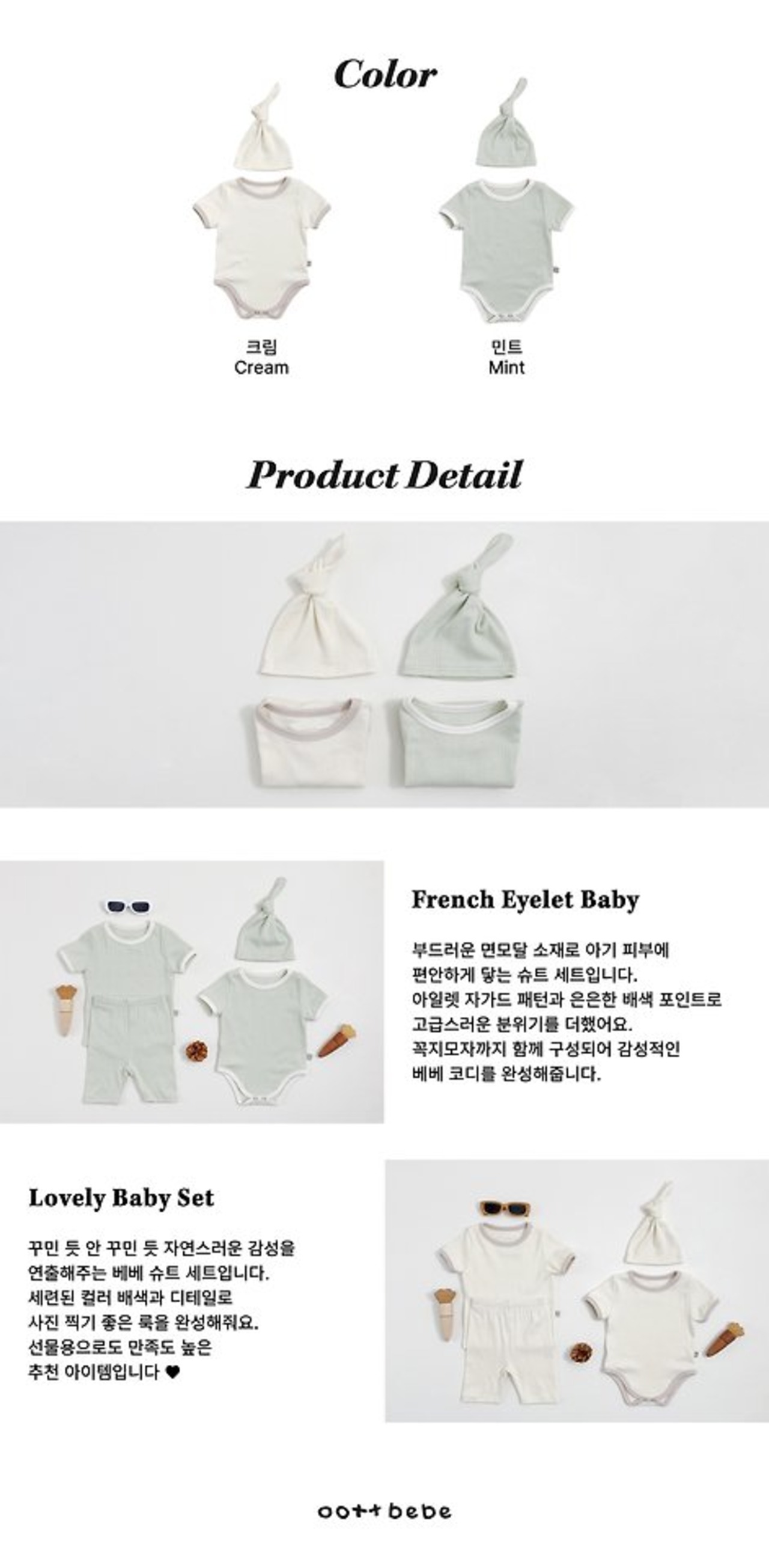 [oottbebe] French Eyelet Bodysuit Set-up / [오뜨베베] 프렌치아일렛슈트세트