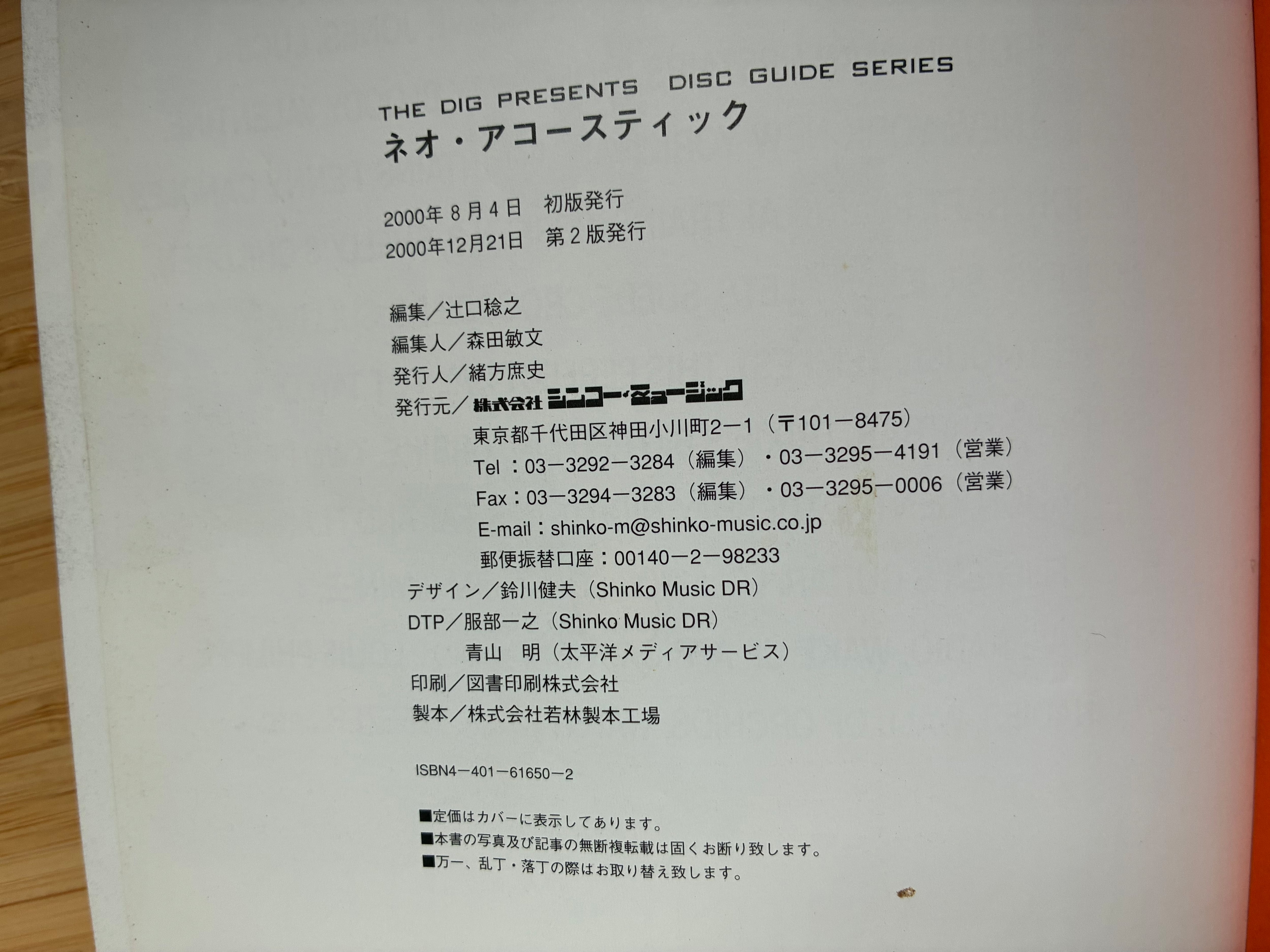 ディスク・ガイド・シリーズ「ネオ・アコースティック」 | サロ書店