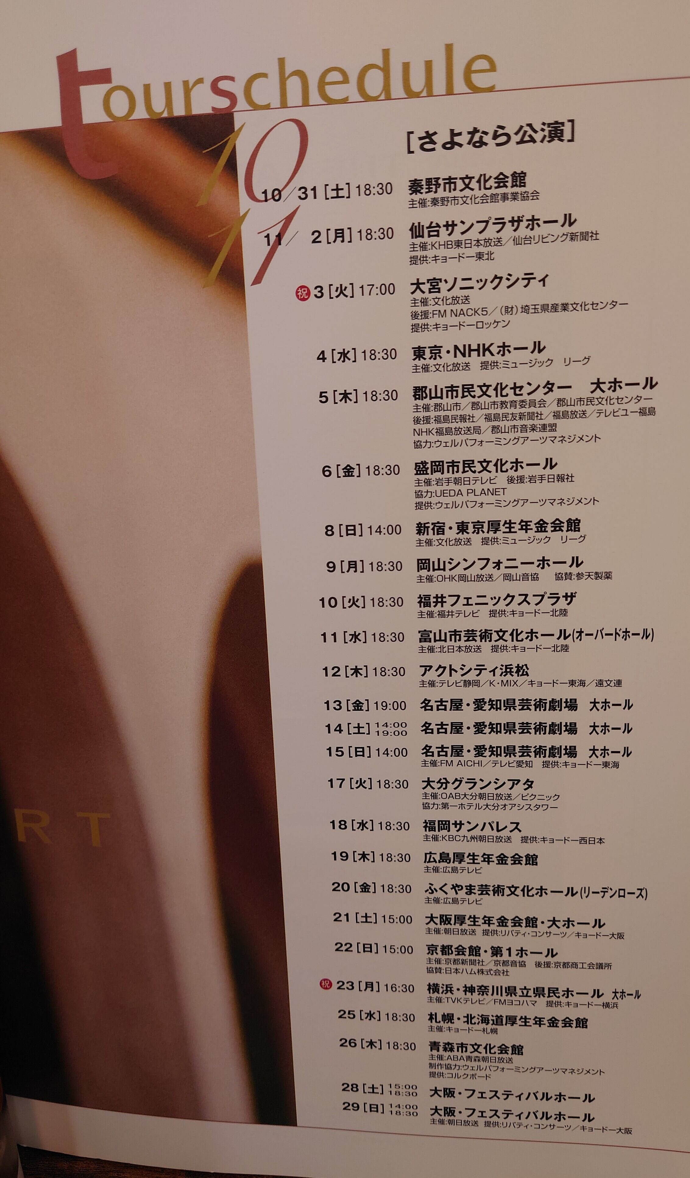 ポール・モーリア 1998年 日本さよなら公演 パンフレット | 弥生坂 緑