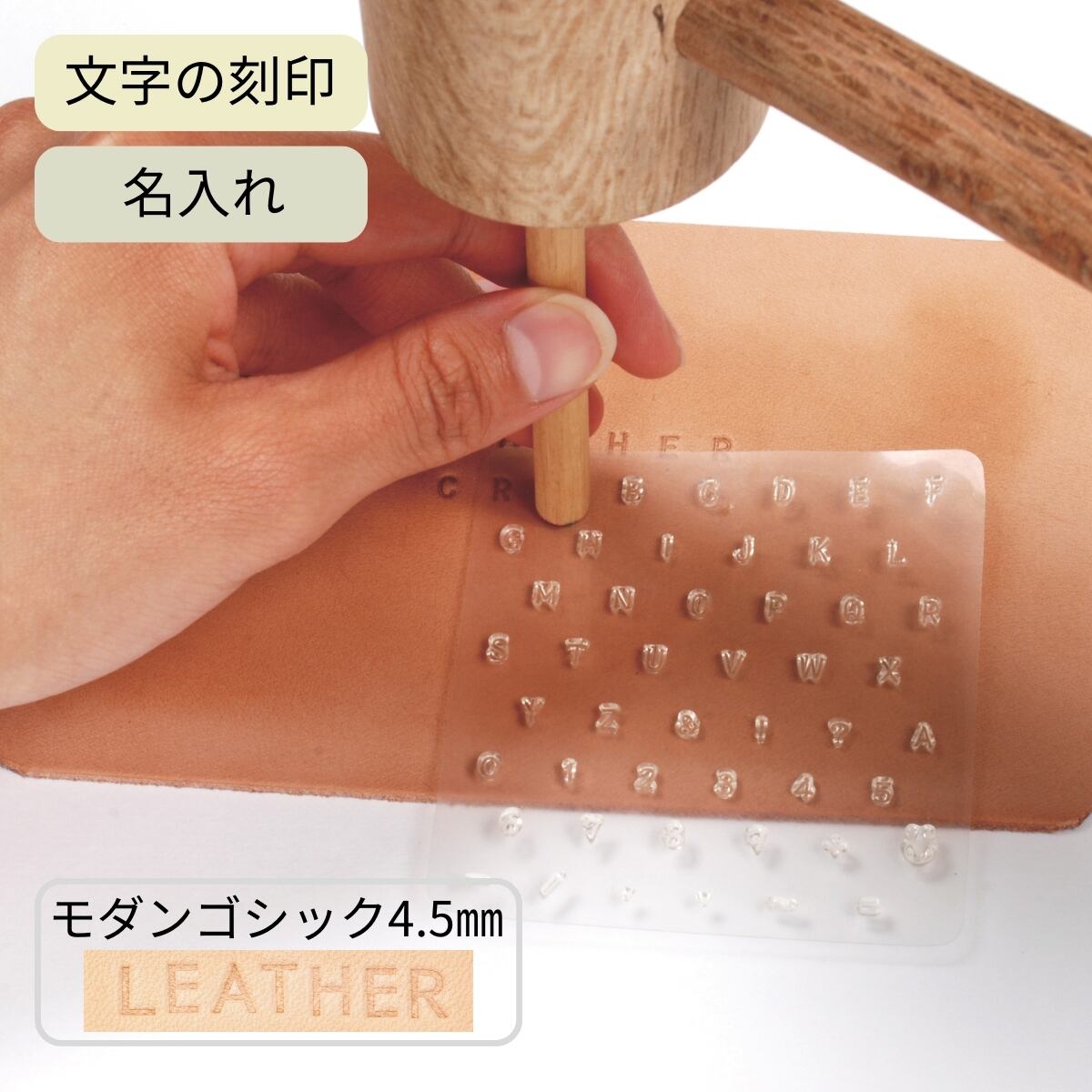クラフト社 刻印シート モダンゴシック / 文字サイズ4.5mm / 透明で