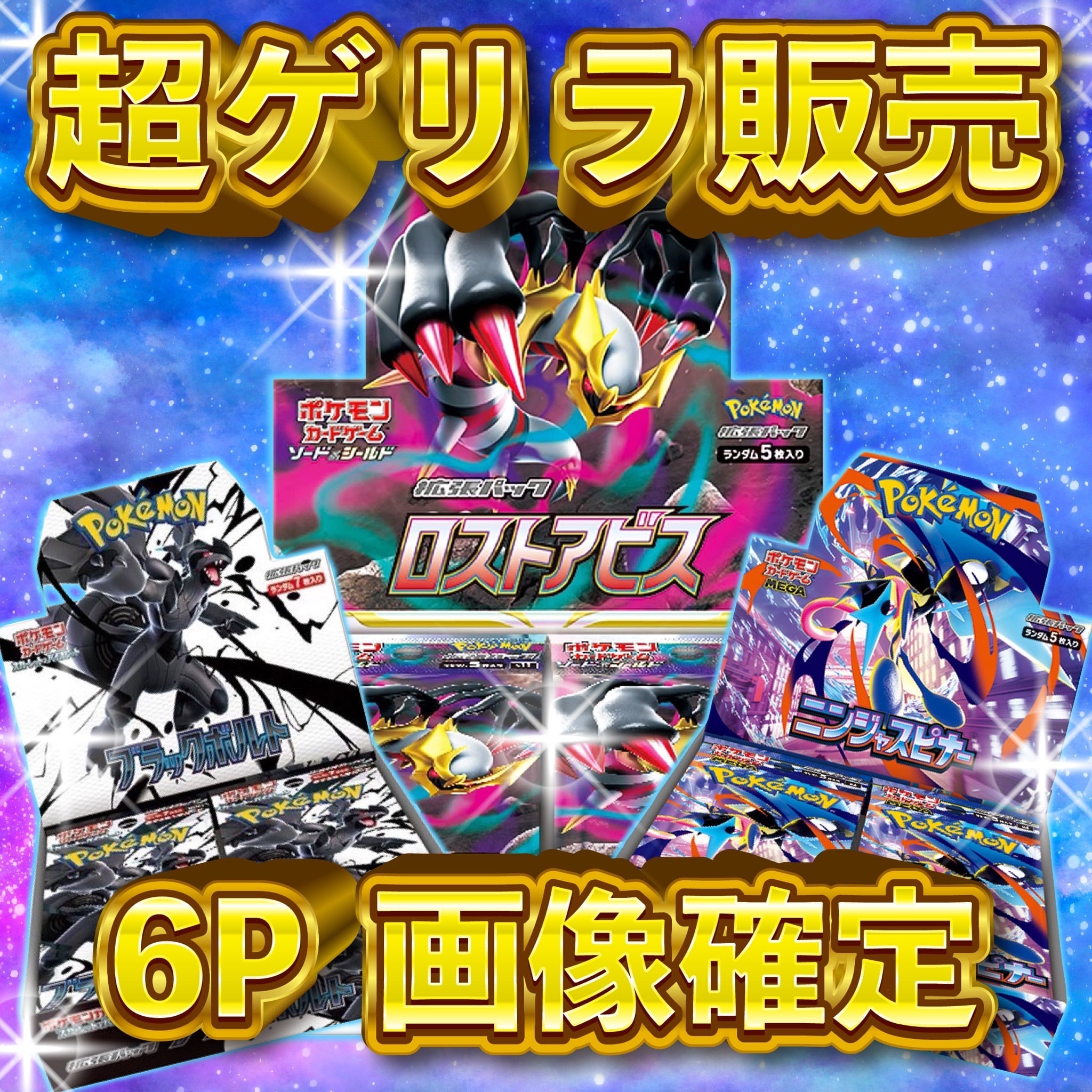 【8袋set】【新品未開封】スリビア☆ゲリラ★2026バーゲンSALE⭐超破格⭐ 6P 超ゲリラ販売 ポケカ 超大還元 BOX画像確定 オリパ | オリパ