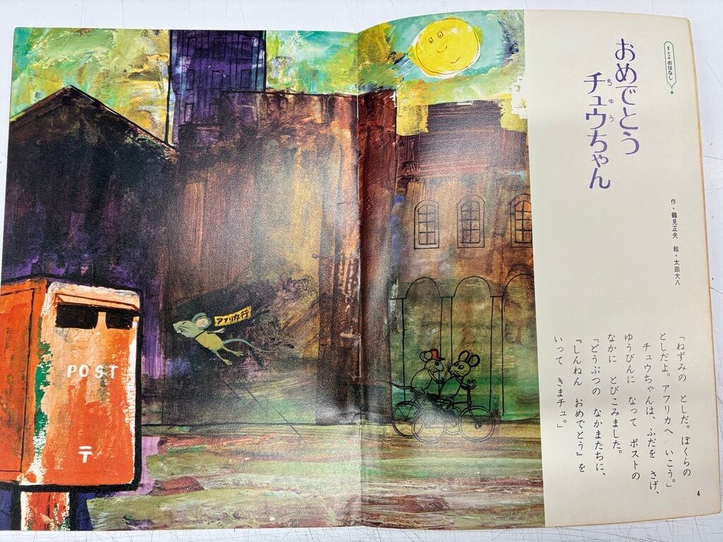 ワンダーブック 1972年1月号 第4巻第10号 杉田豊 太田大八 村上勉