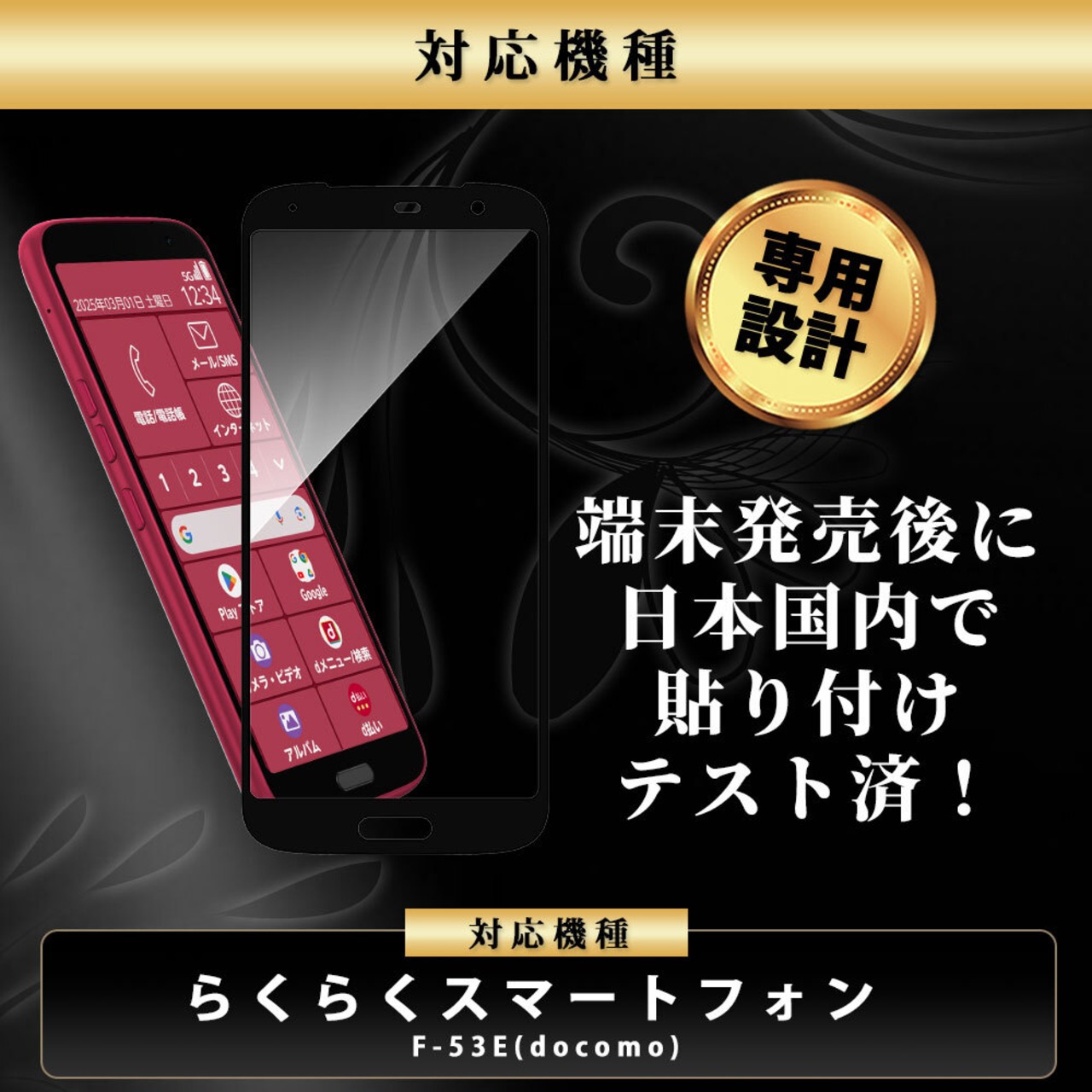 Hy+ らくらくスマートフォン フィルム F-53E ガラスフィルム W硬化製法 一般ガラスの3倍強度 全面保護 全面吸着 日本産ガラス使用 厚み0.33mm ブラック