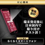 Hy+ らくらくスマートフォン フィルム F-53E ガラスフィルム W硬化製法 一般ガラスの3倍強度 全面保護 全面吸着 日本産ガラス使用 厚み0.33mm ブラック
