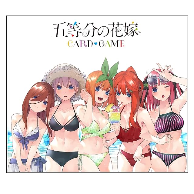 五等分の花嫁 カードゲーム ブースターパック vol.4 偶然のない夏休み