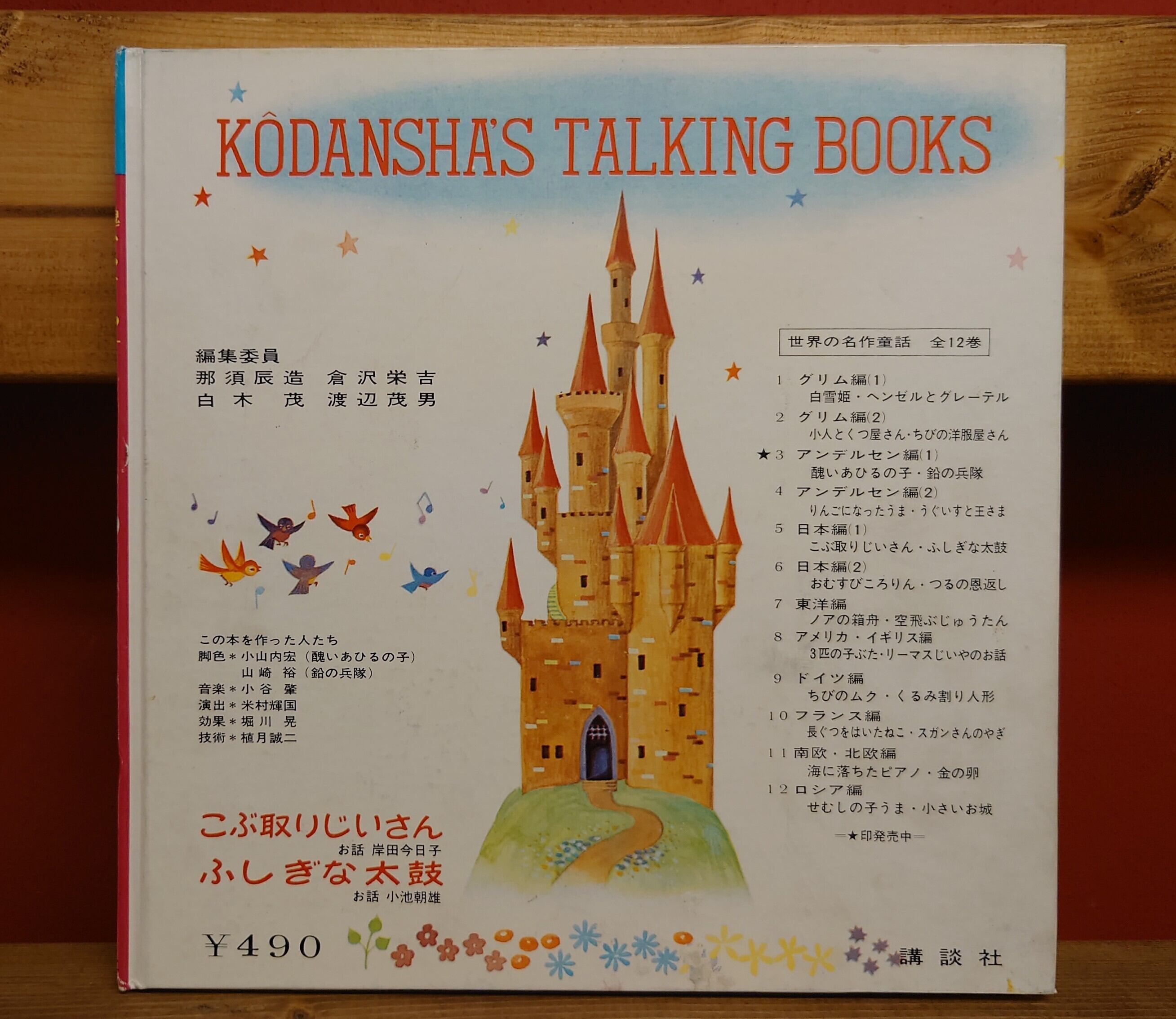 【中古】 世界の名作童話 解説と読書指導つき ３年生/偕成社/小出正吾 中古】 世界の名作童話 解説と読書指導つき (学年別・幼年文庫