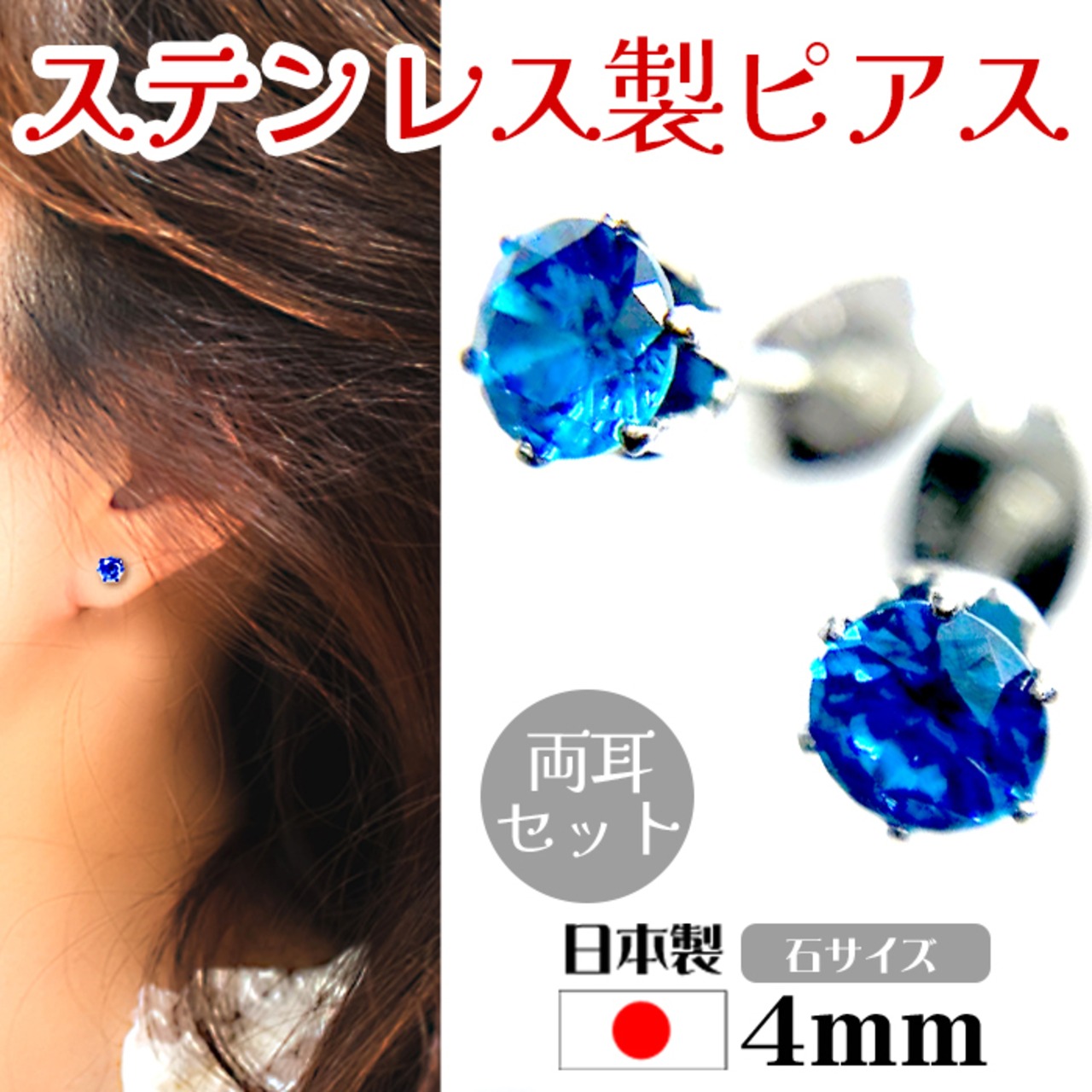 ストーンステンレスピアス（サントリーニブルー）CZSBL 4mm