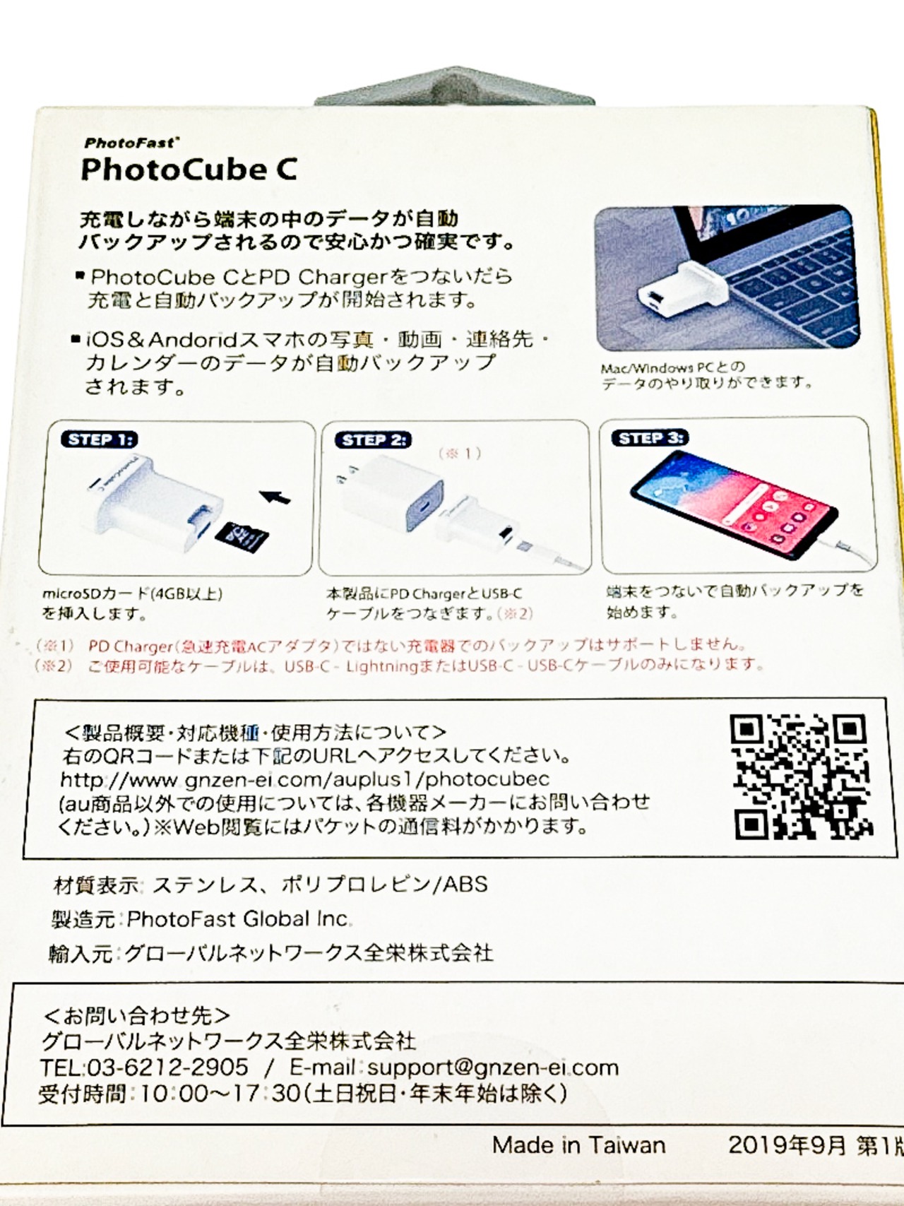 PhotoFast au Photo Cube C iOS＆Android 写真・動画・連絡先・カレンダーを自動保存 新品未開封品