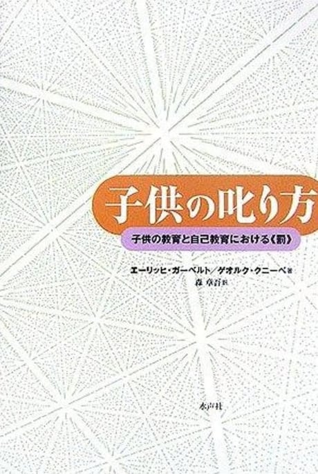 紹介本「シュタイナー教育基本指針〈1〉誕生から三歳まで」 | ゆずりは