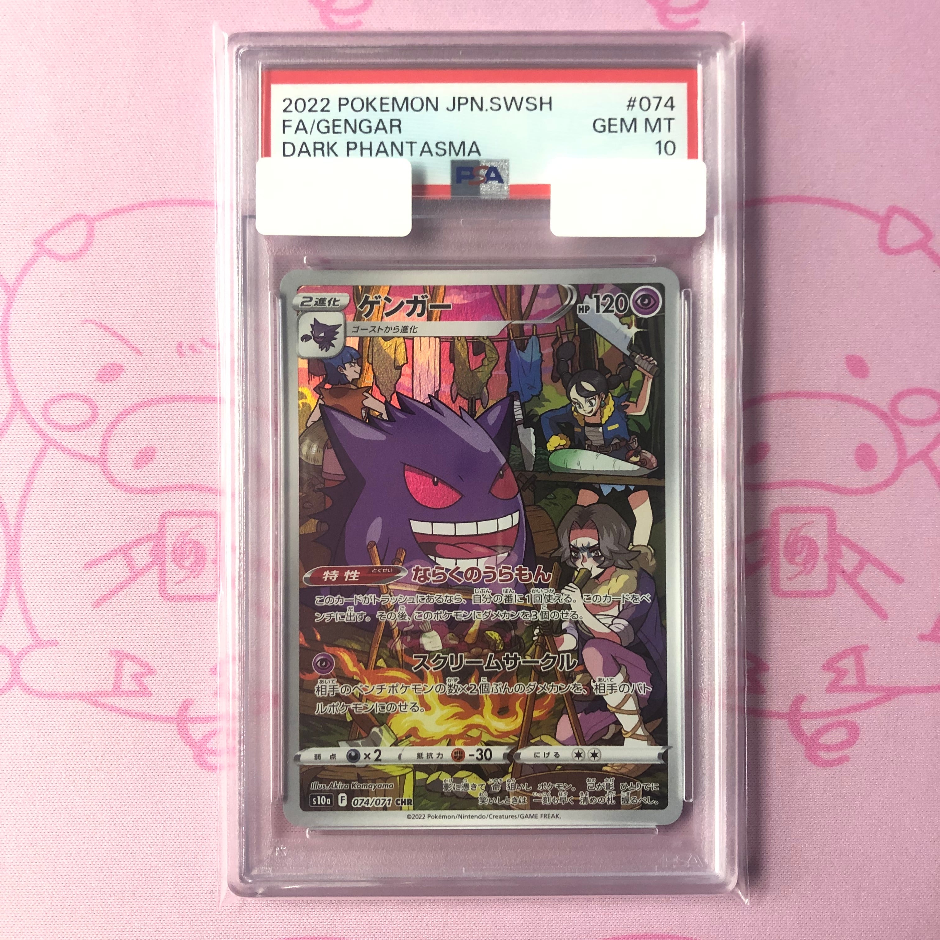 【Aランク】ゲンガー(PSA10 CHR