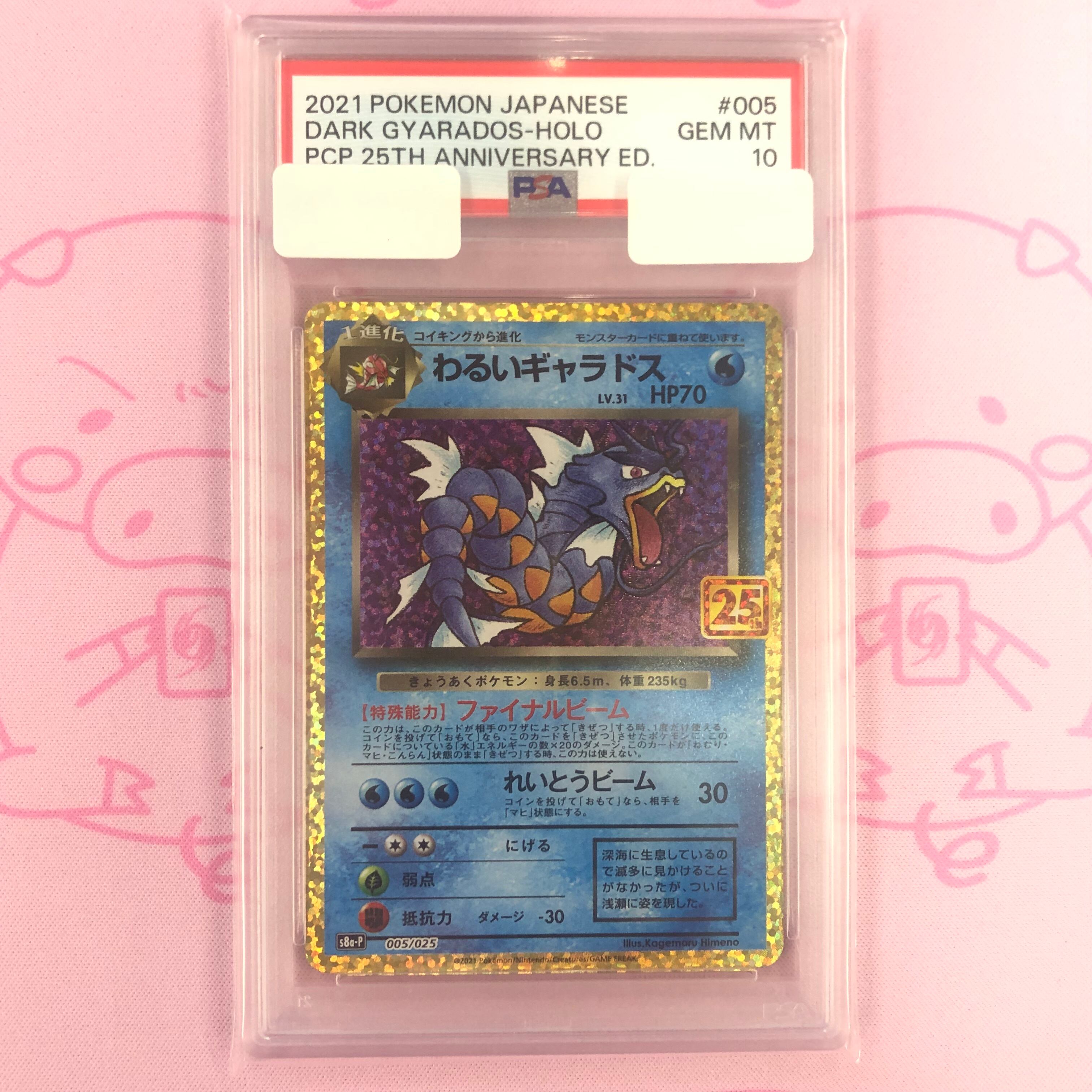 【Aランク】わるいギャラドス(PSA10 25th