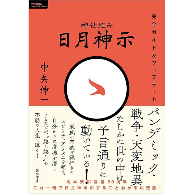 術士アブラメリンの聖なる魔術の書（トライアングル発行 チャコール