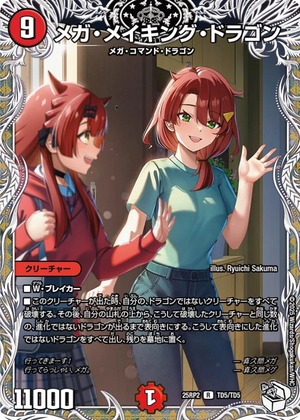 メガメイキングドラゴン キャラプレミアムトレジャー 4枚セット