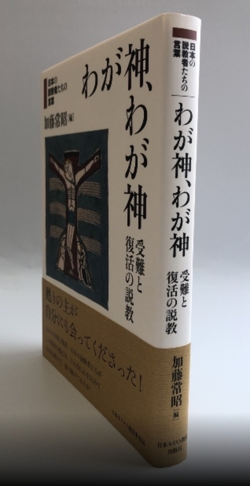 わが神、わが神　受難と復活の説教の商品画像3