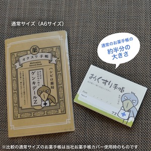 おくすり手帳★ハシビロコウ