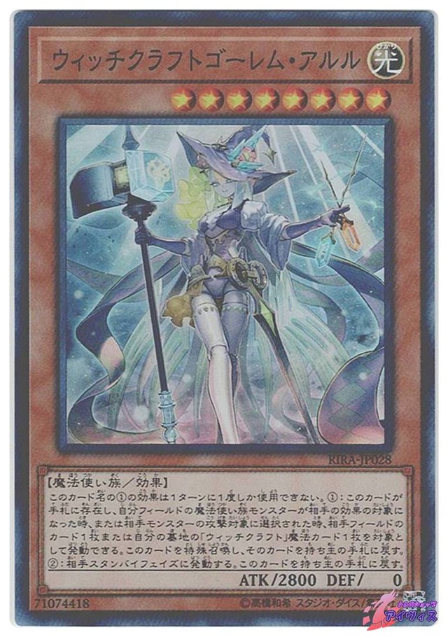 ウィッチクラフトゴーレム・アルル　[スーパー] [ランクB] [RIRA-JP028] [遊戯王]