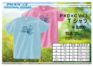 P×D×C vol.7  Tシャツ